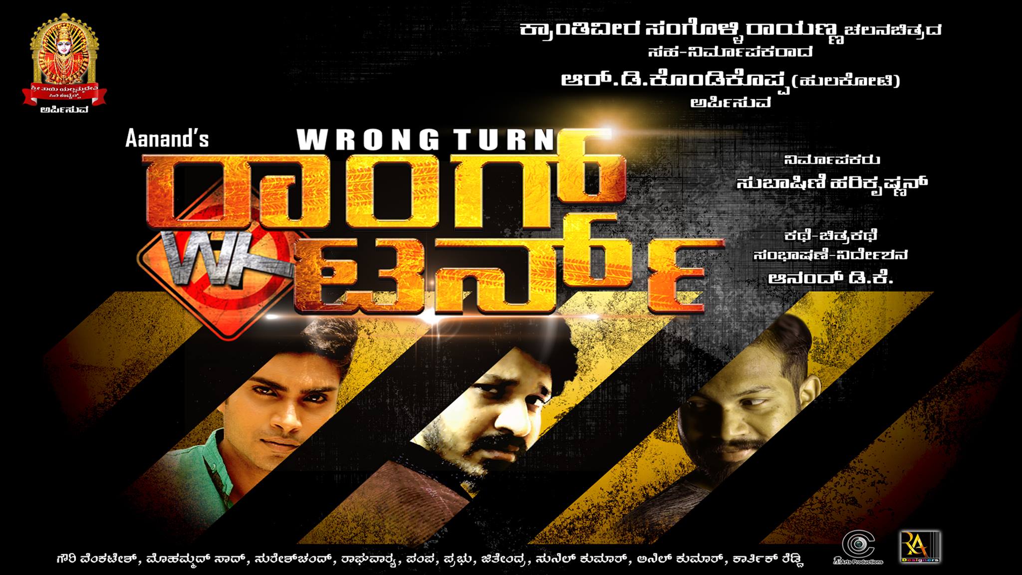 Wrong Turn Kannada Film المنشورات فيسبوك
