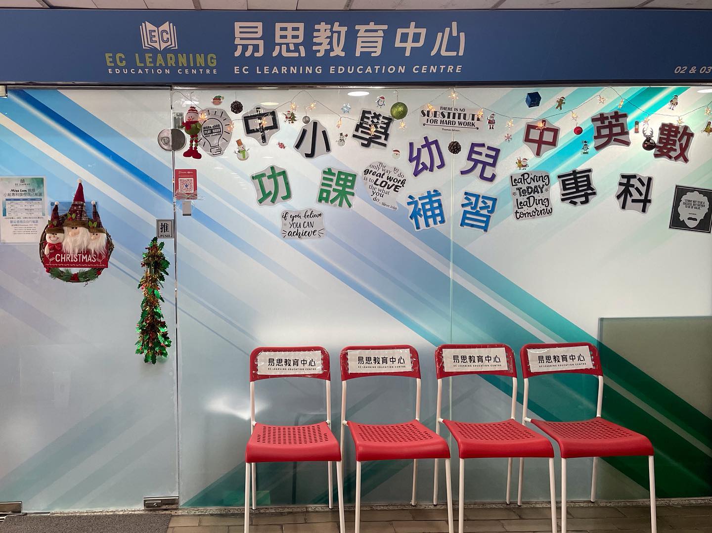 易思教育中心 EC Learning Education Centre | Hong Kong Hong Kong