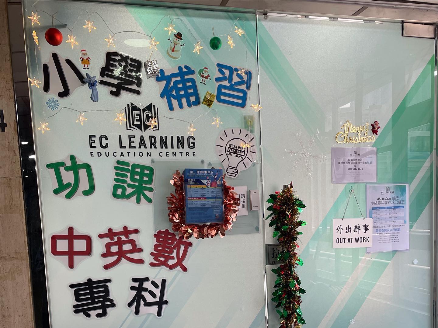 易思教育中心 EC Learning Education Centre | Hong Kong Hong Kong