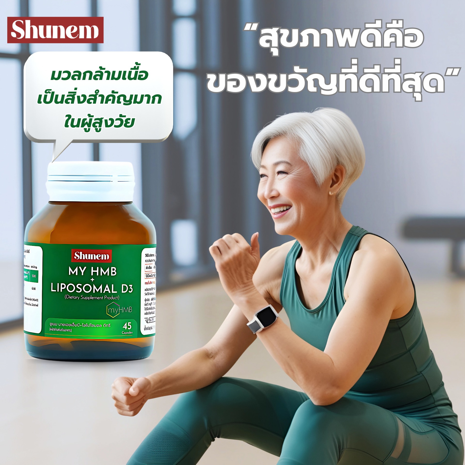 ขอแนะนำ ชูเนม มายเอชเอ็มบี ไลโปโซมอล... - Shunem เพจบริษัท | Facebook