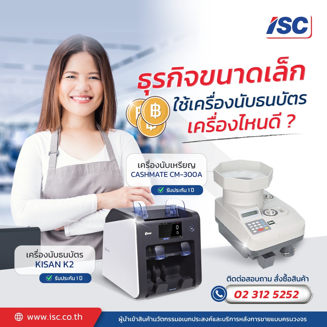 แม้จะเป็นธุรกิจขนาดเล็ก... - ISC Integrated System Thailand