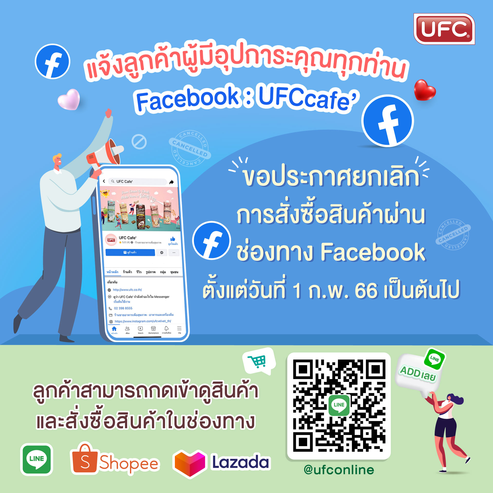 UFC Cafe' - ประกาศจาก ยูเอฟซี 📢...