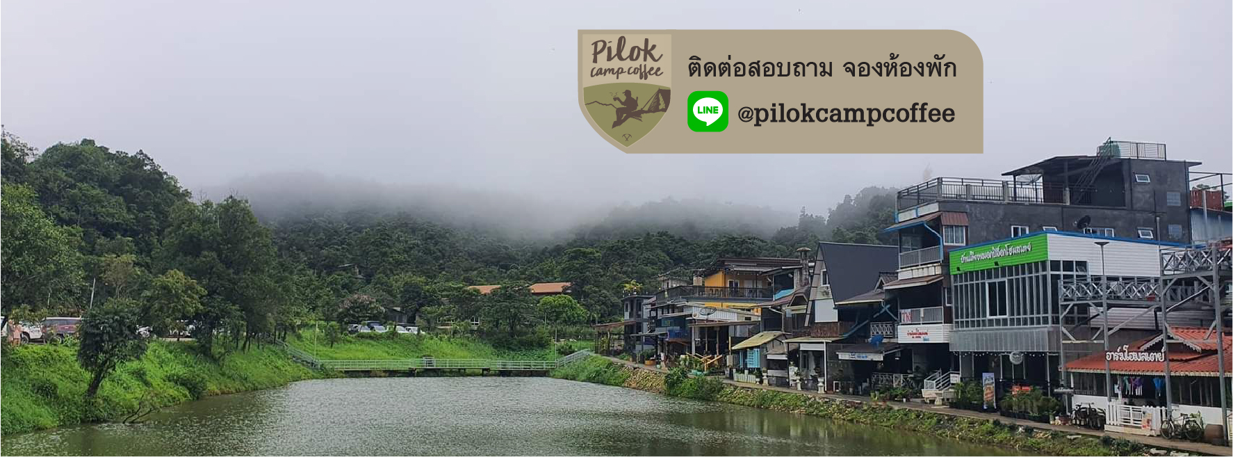 ปิล๊อกไมนิ่งโฮมสเตย์ บริการที่พัก 0623639128,0650798545 - เขาช้างเผือก ...