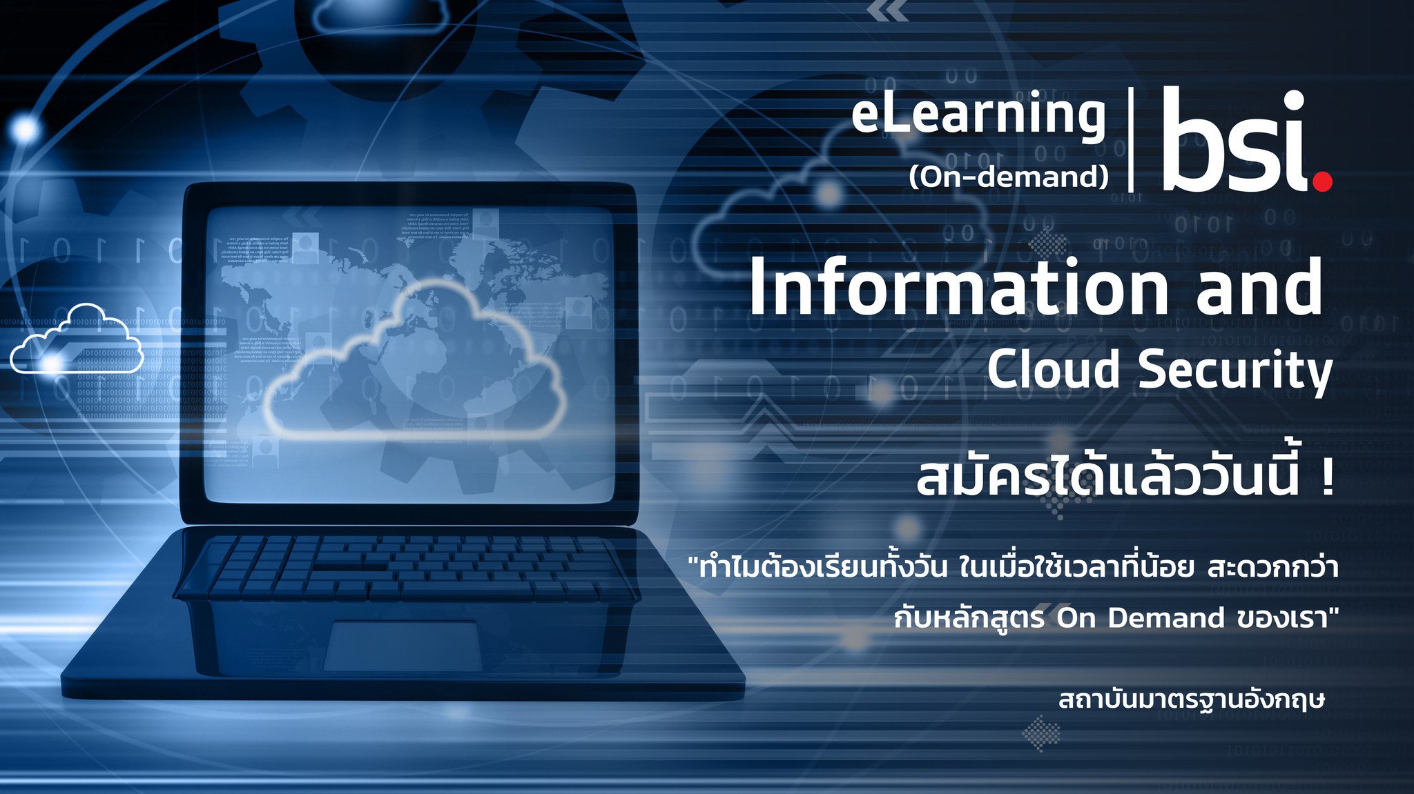 BSI Thailand - 📌Information and Cloud Security eLearning...