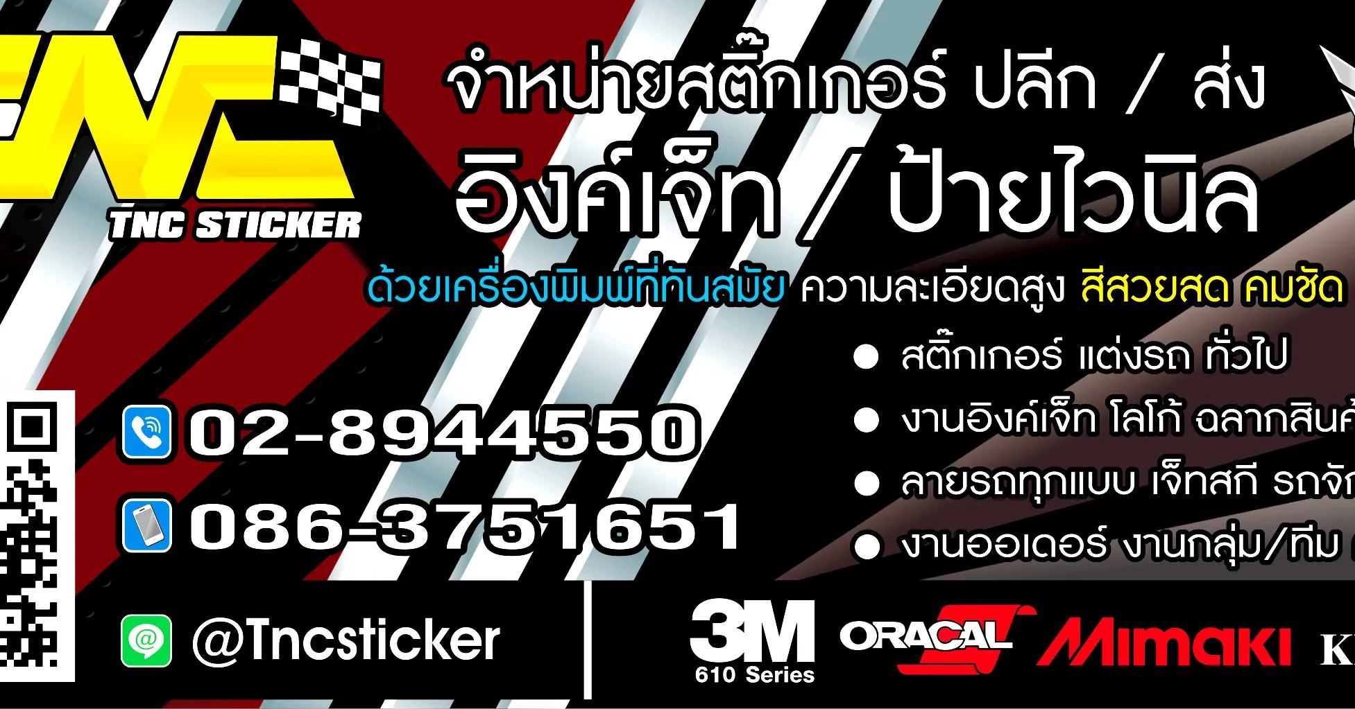 ขณะนี้เบอร์🎉02... - Tnc Sticker สติ๊กเกอร์แต่งลายรถ 02-8944550