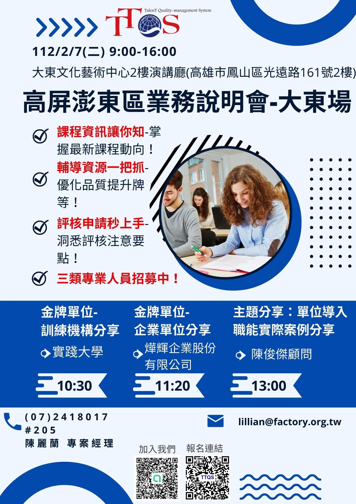 112年TTQS業務說明會開始囉！趕快加入報名！ 1.... - Ttqs高屏澎東區服務中心-高雄市工業會承辦 | Facebook