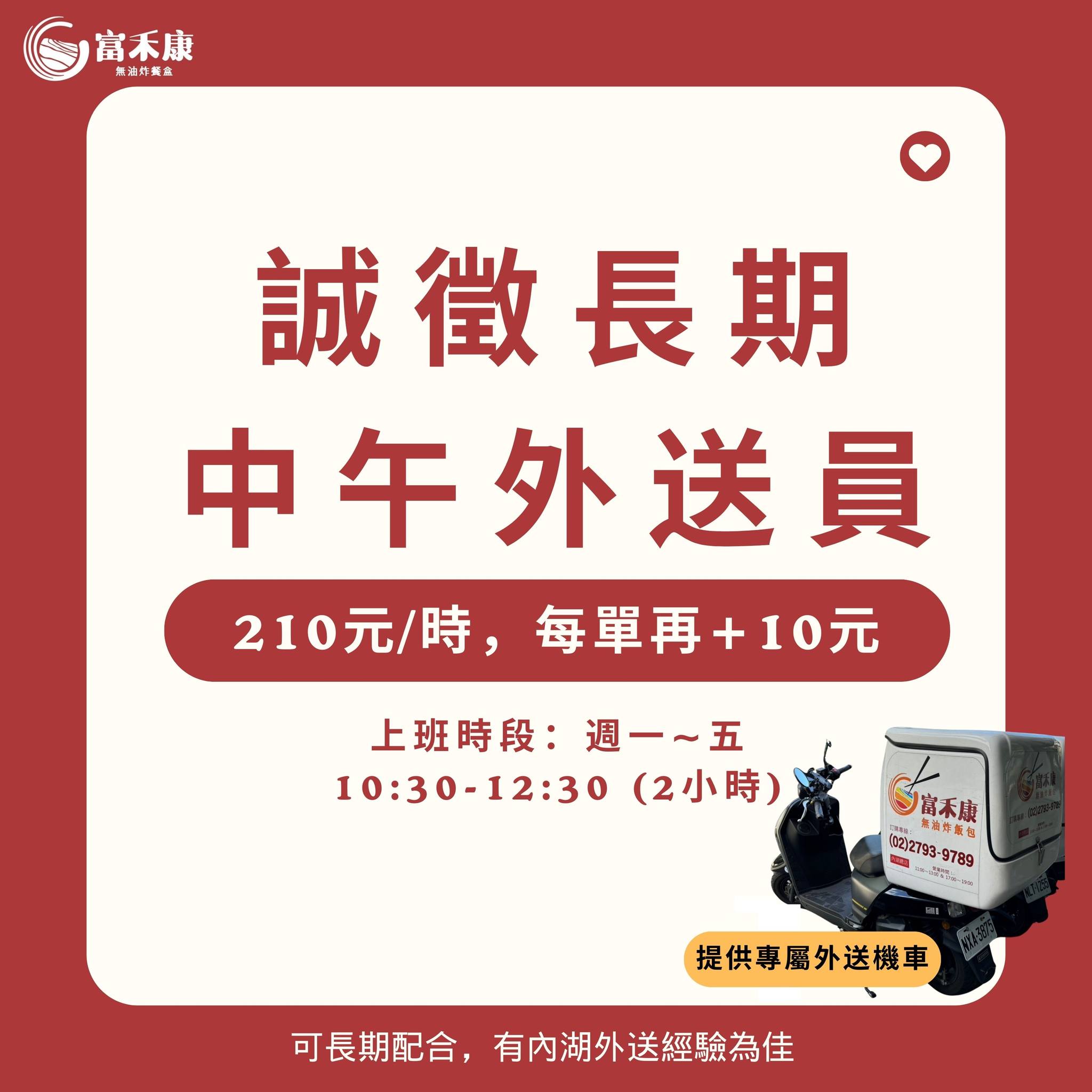 富禾康無油炸飯包 | Neihu District