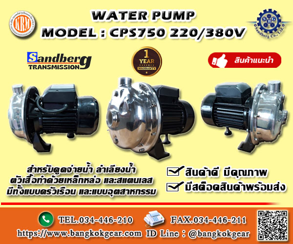 บริษัท กรุงเทพเกียร์ รุ่งเรืองแมคคานิค จำกัด ผู้นำเข้า WATER PUMP ...