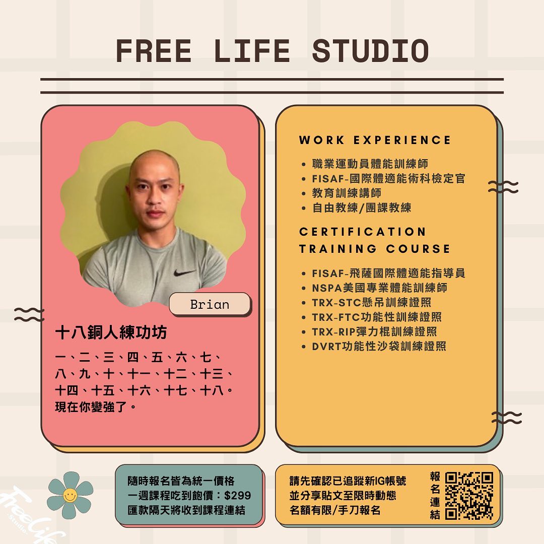Free Life Studio 高雄運動健身工作室 站前店 自由店
