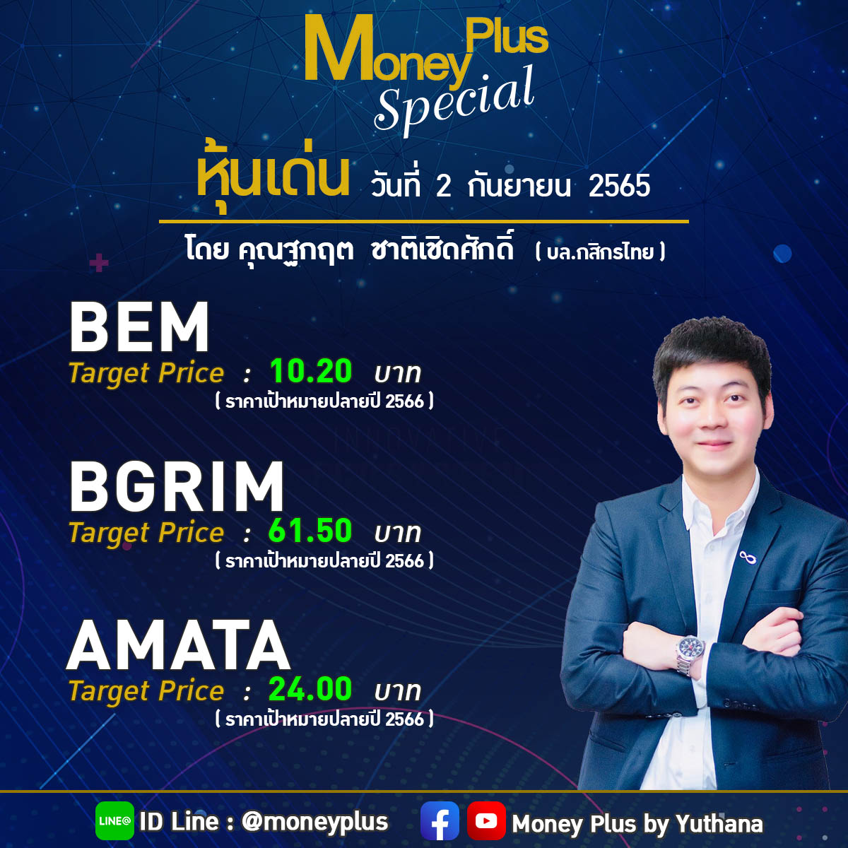 📌 หุ้นเด่น Money Plus Special... - Money Plus by Yuthana | Facebook