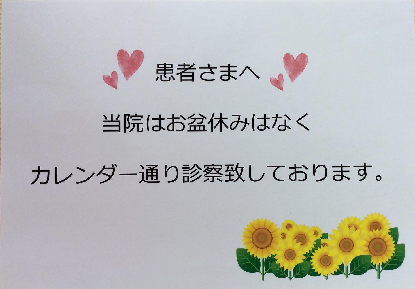 清水産婦人科 - 2022.7.28 事務からのお知らせです 