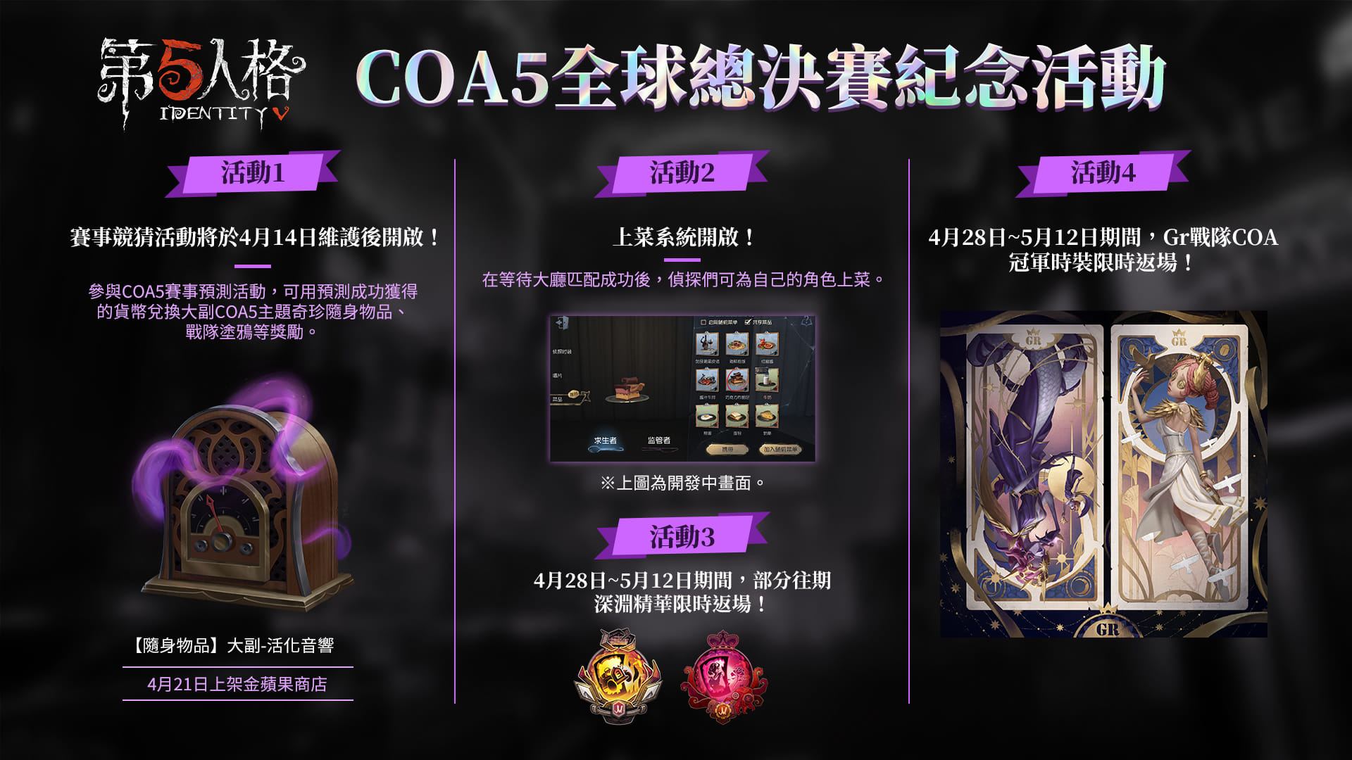 第五人格 - COAV活動即將開催！ 參加預測活動有機會獲得---- 戰隊塗鴉及全新大副奇珍隨身物品?!... | Facebook