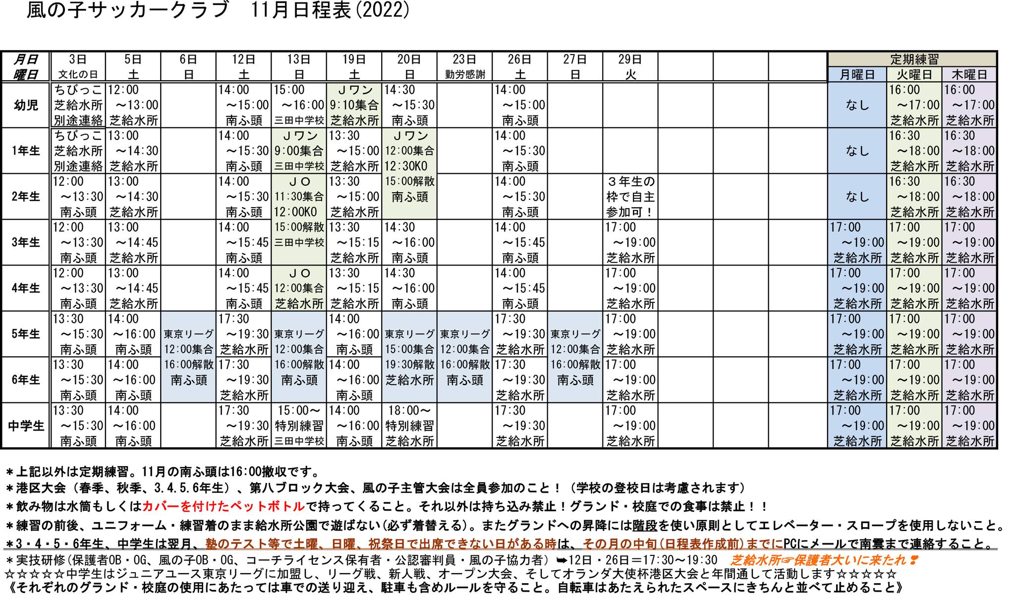 風の子サッカークラブ