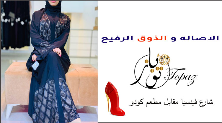 توباز Topaz