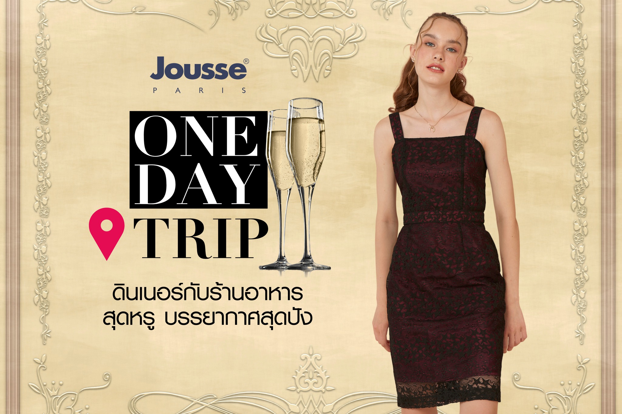 Jousse Paris - สวัสดีค่าสาวๆ 💖 มาถึง One Day Trip...