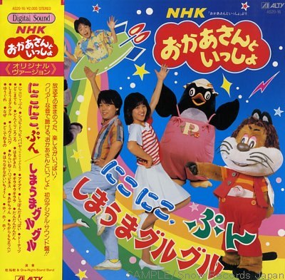 おかあさんといっしょ