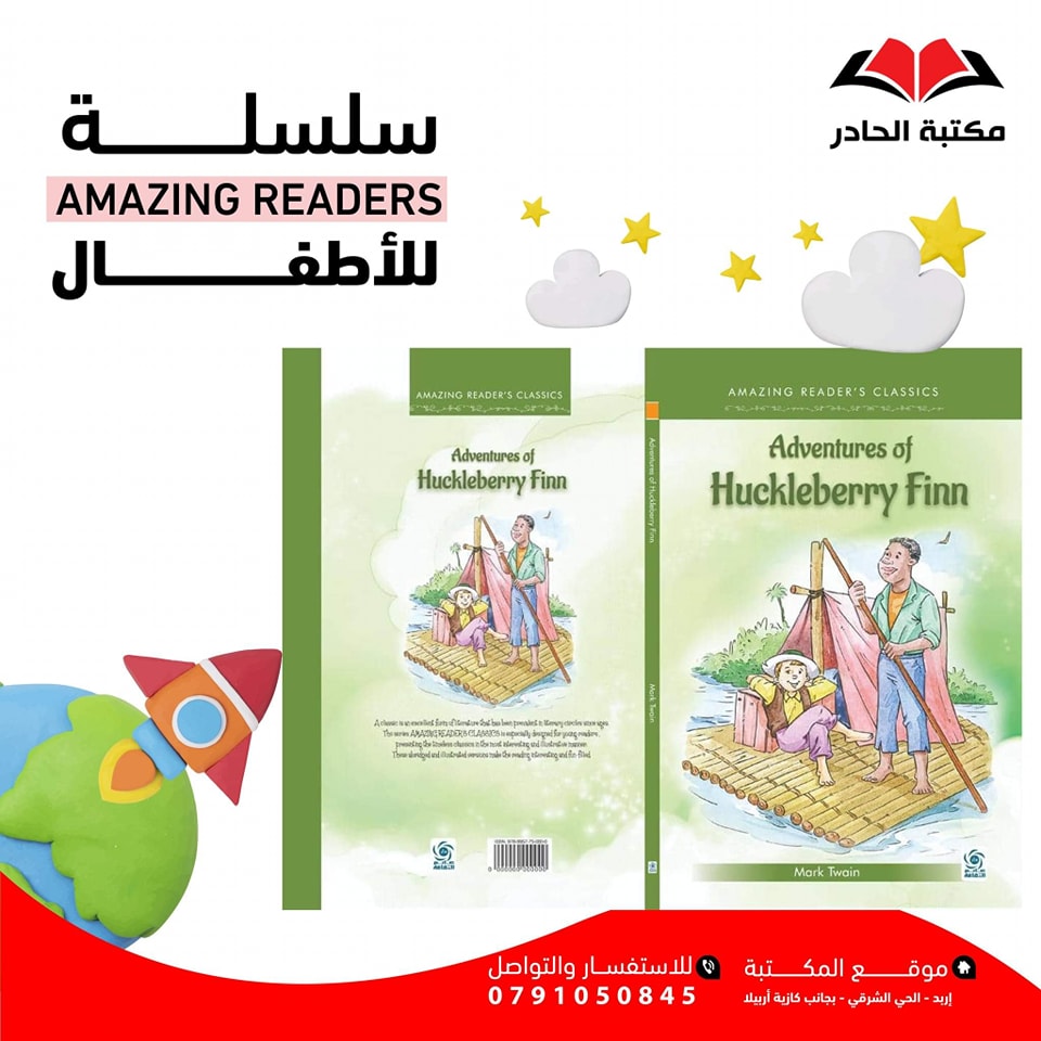 مكتبة الحادر - سلسلة Amazing Readers للصبيان والفتيات .....