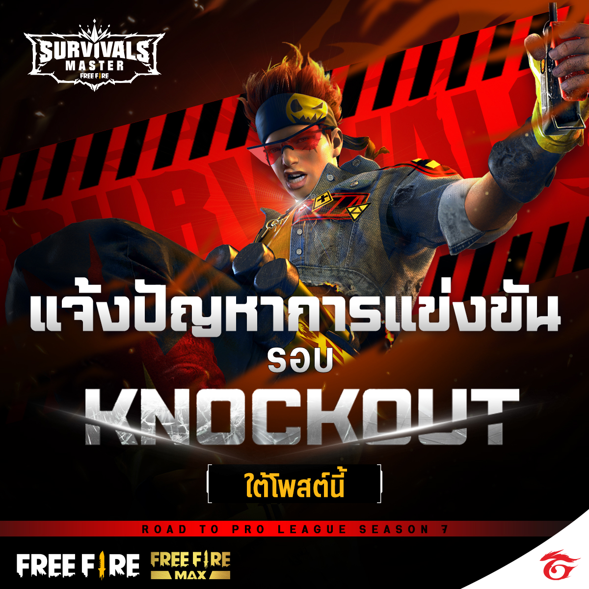 🚨 ประกาศจากทีมงาน 🚨... - Free Fire Esports TH