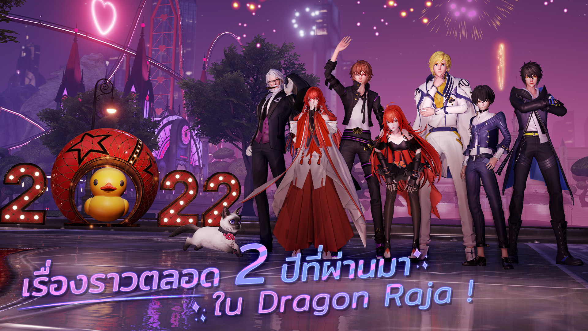 Dragon Raja SEA - สุขสันต์วันครบรอบ 2 ปีนะ Dragon Raja!🎉... | Facebook