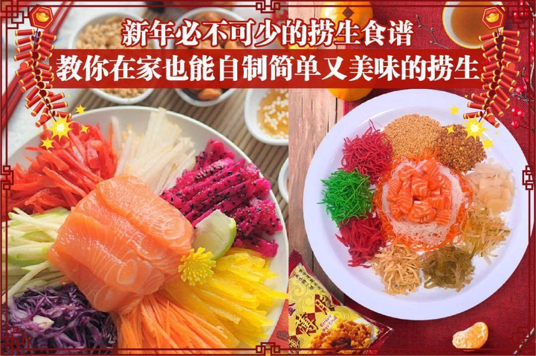 KL NOW 就在吉隆坡 - 【 新年必备‼️新年必不可少的捞生食谱 . 教你在家也能自制简单又美味的捞生 】... | Facebook