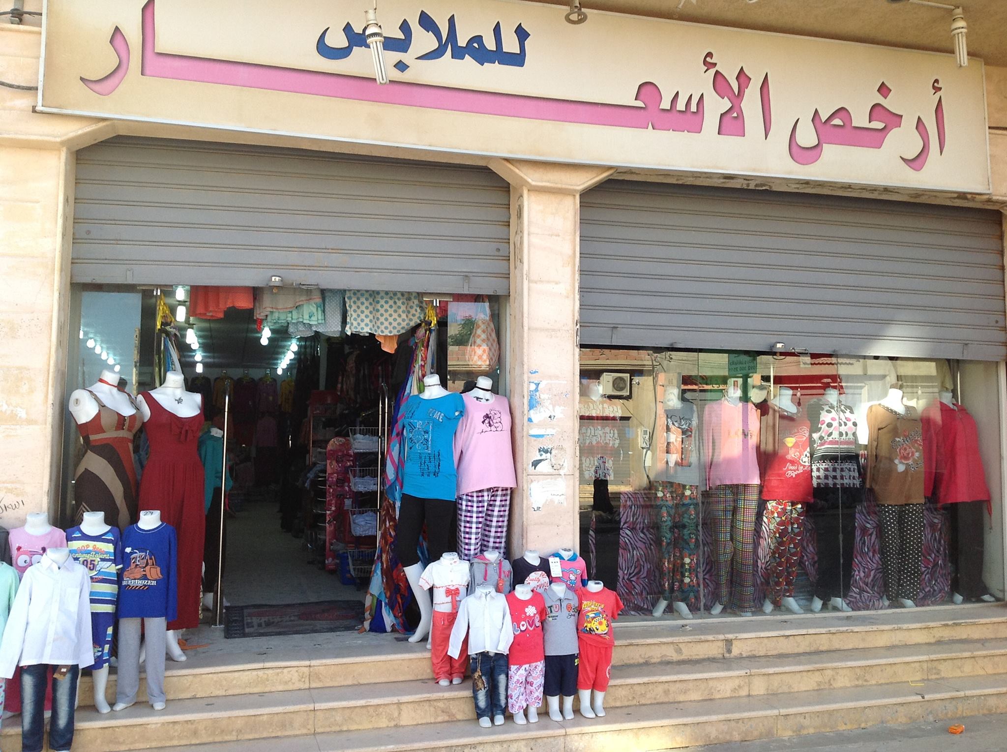 صالة أرخص الاسعار للملابس Home Facebook