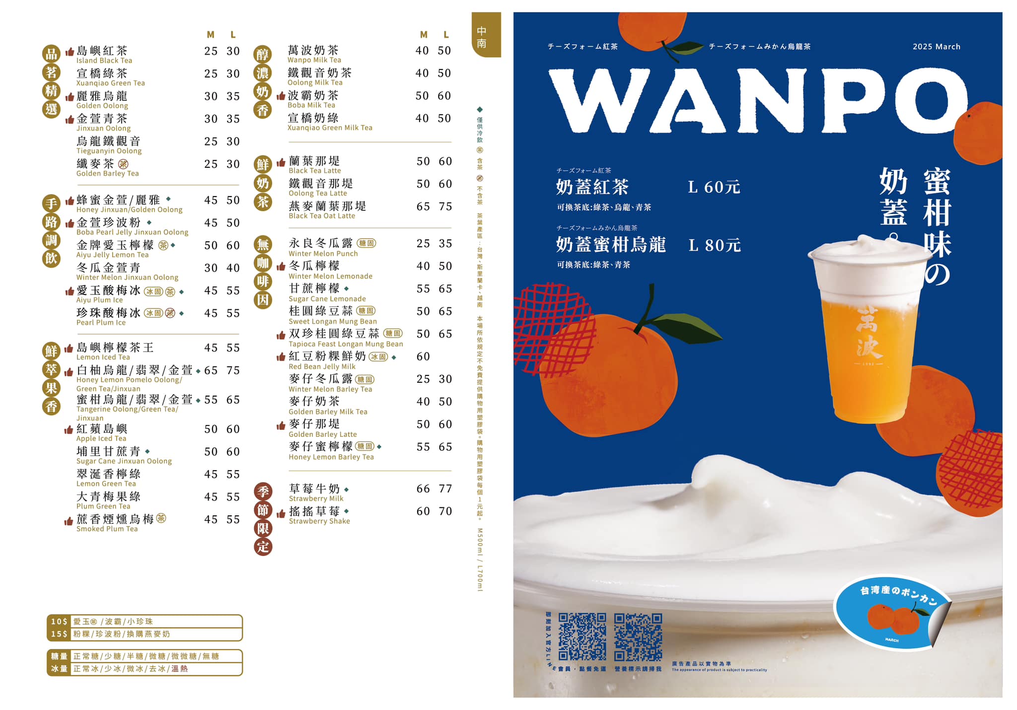 萬波島嶼紅茶-彰化溪湖店 | Xihu