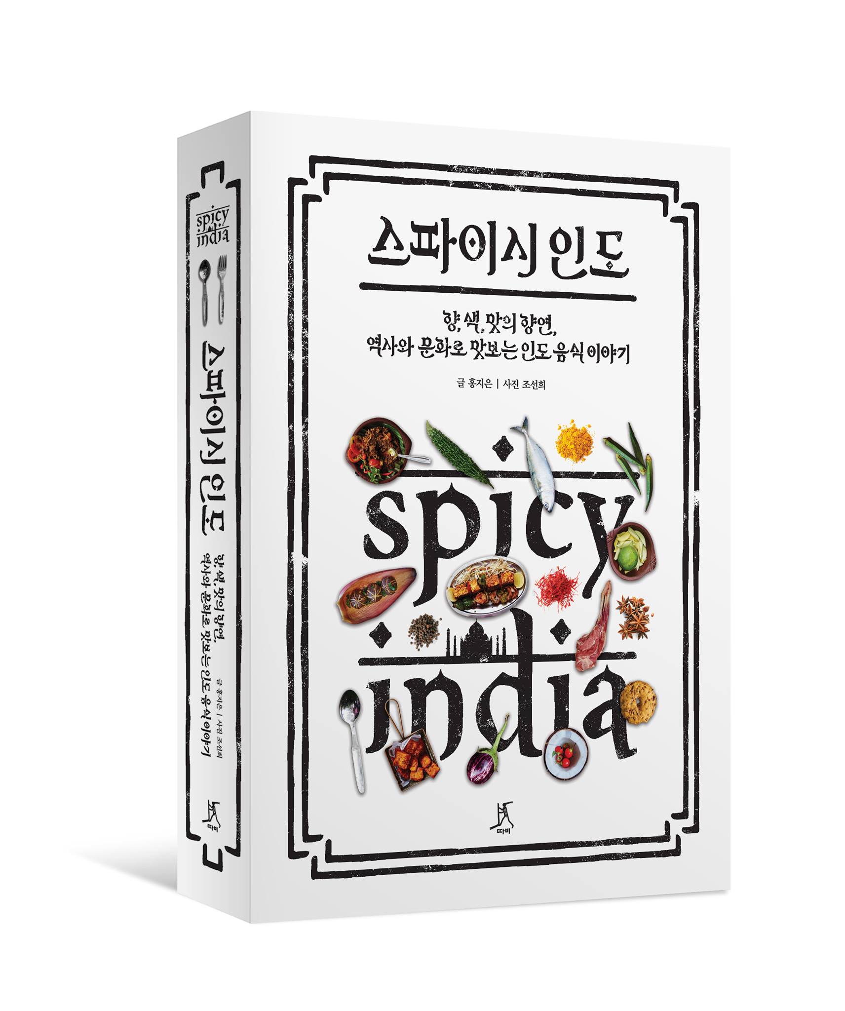 도서출판 따비 - [편집부 통신] 헉, 이럴 수가. 긴긴 연휴 이후 정말이지 기나긴 연휴를 지나온 것처럼... | Facebook