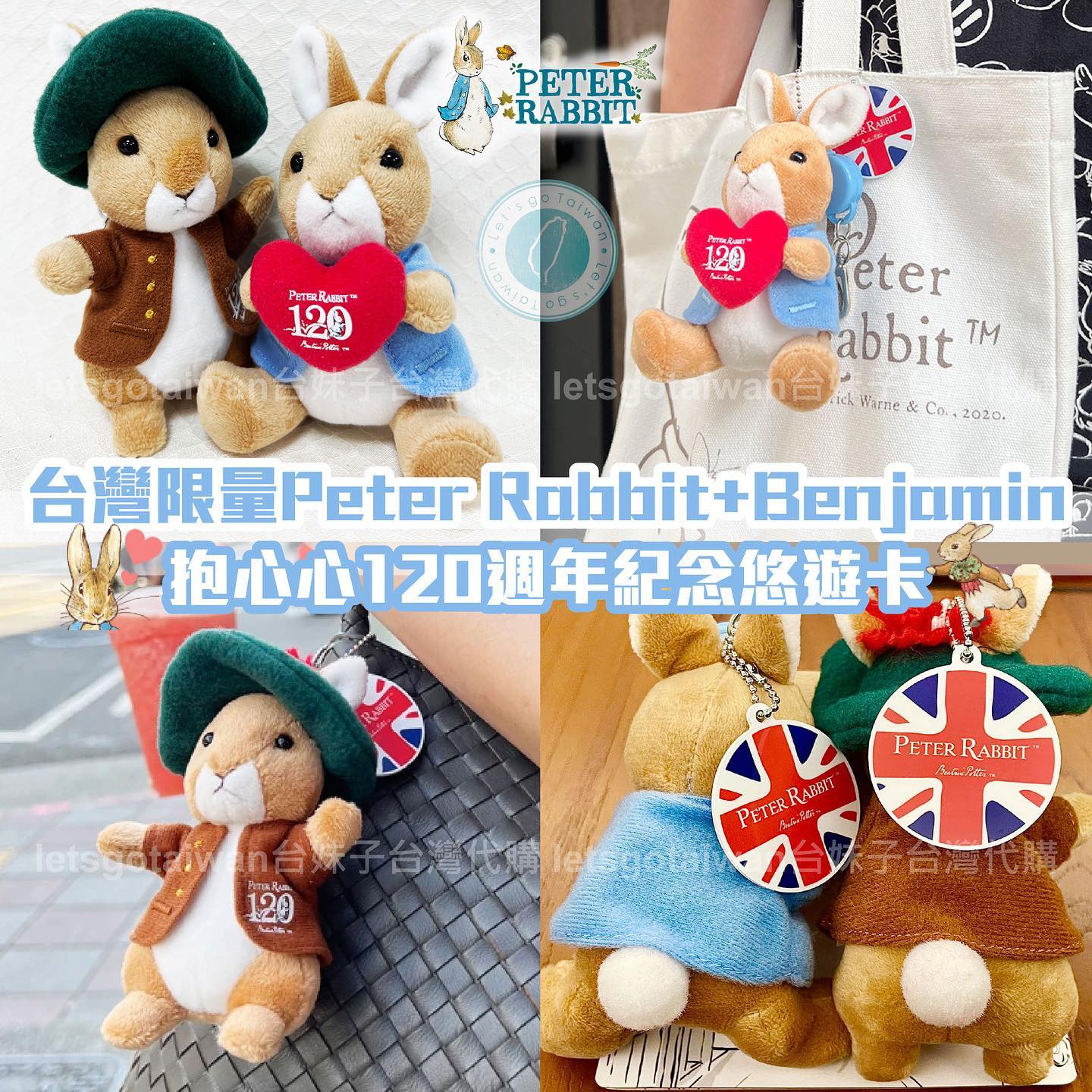 🇹🇼台灣限量Peter Rabbit+Benjamin🐰 ... - 台妹子專業台灣代購 Let's go Taiwan