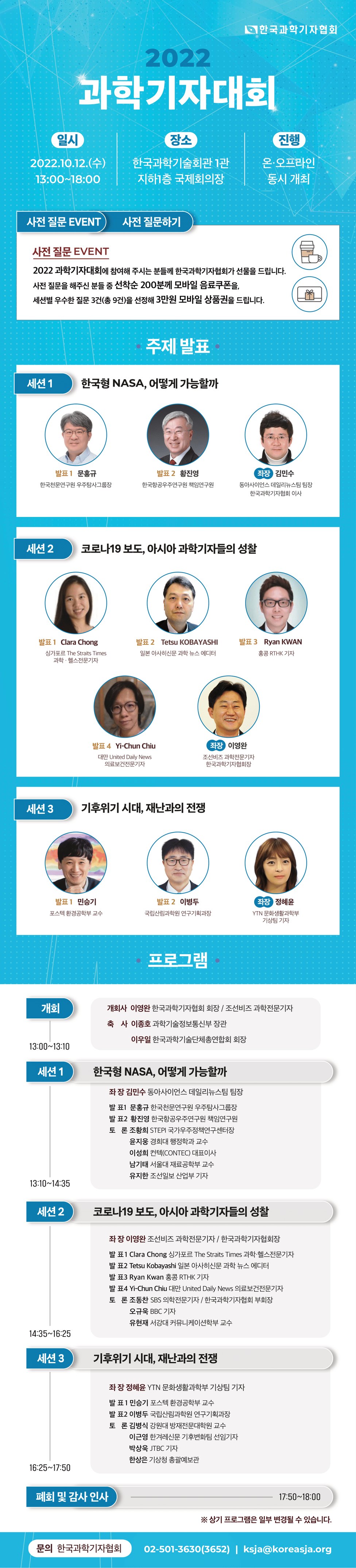 KAIST - 한국과학기자협회가 주최하는 2022 과학기자대회 행사를 알려드립니다.😄 👉일시 : 2022. 10. 12.(수 ...