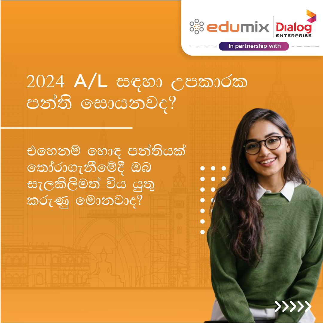 Edumix - කලින් නම් අපි ගුරුවරයා හොඳයිද කියල විතරයි නේද...