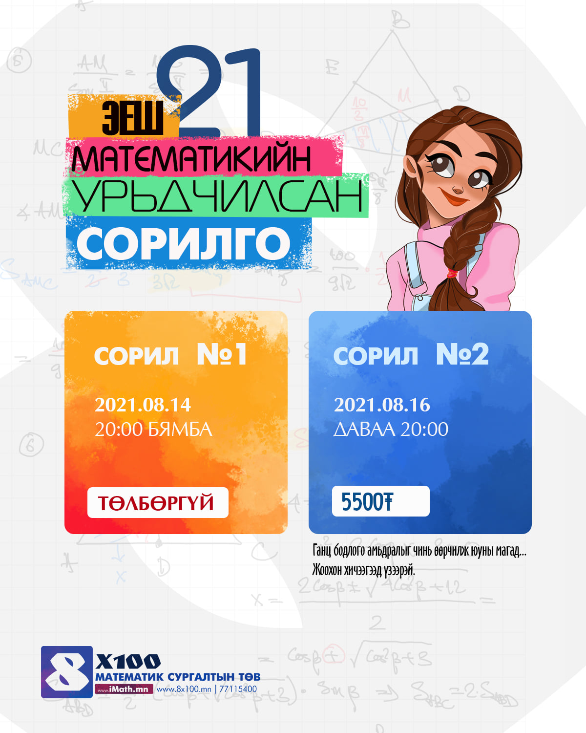 Imath.mn - ЭЕШ-с өмнө амжиж математикийн 2 сорил явуулна.... | Facebook
