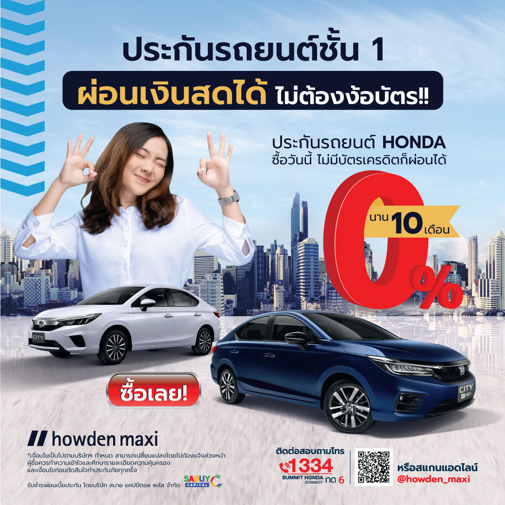 Howden Maxi - ตอบโจทย์ทุกความต้องการ ประกันรถ HONDA ชั้น 1... | Facebook