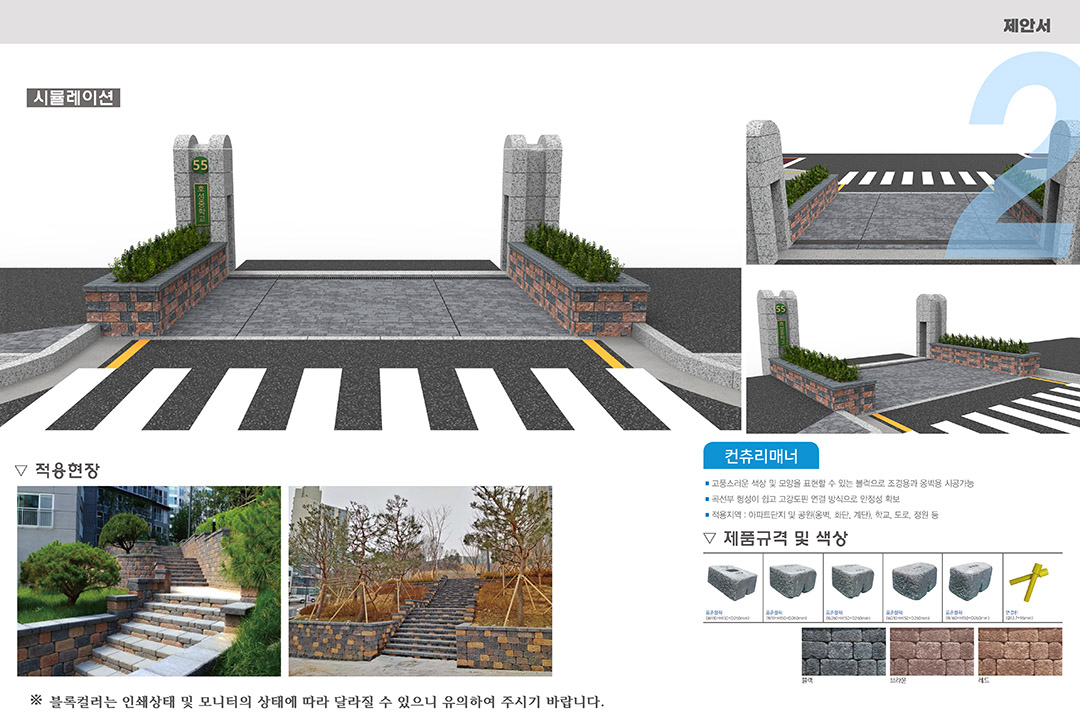 Design Soom - 🤸경기도 OO중학교 진입로 개선작업... 2안 🌱 🍏디자인 숨...