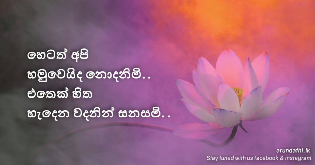 Arundathi - අරුන්දතී