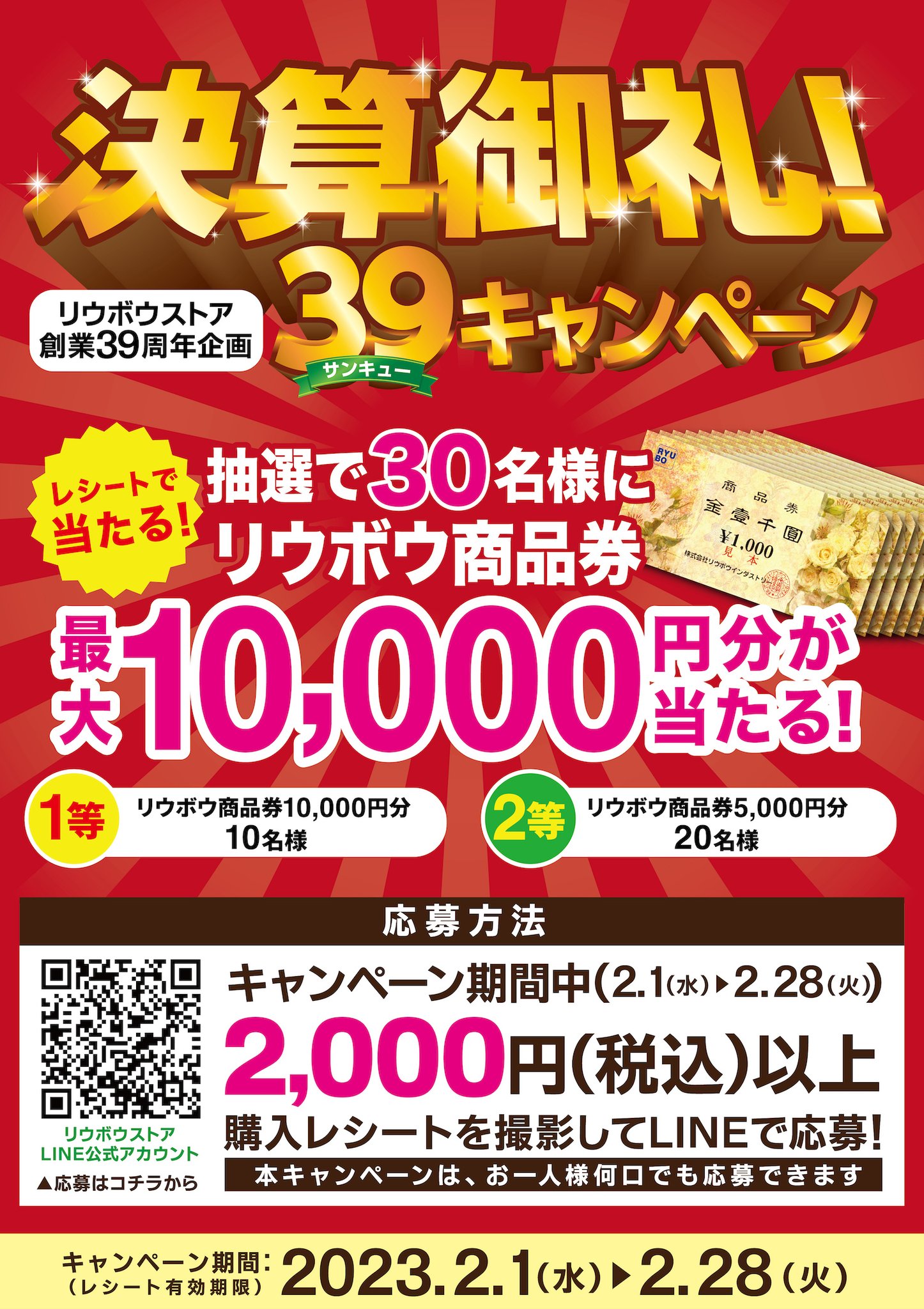 リウボウ商品券10000円分 【公式通販】