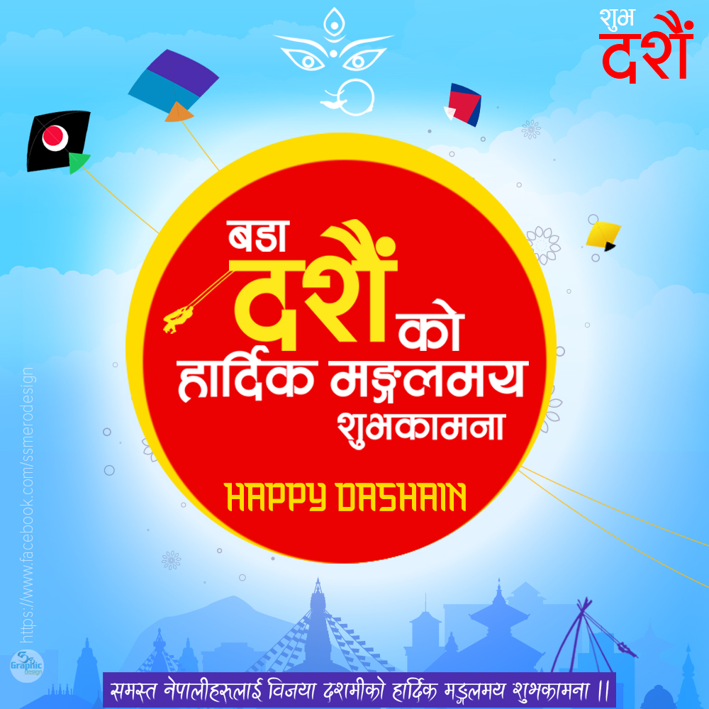 Happy Dashain :) !!... - SS Graphic Design, Nepal | Facebook