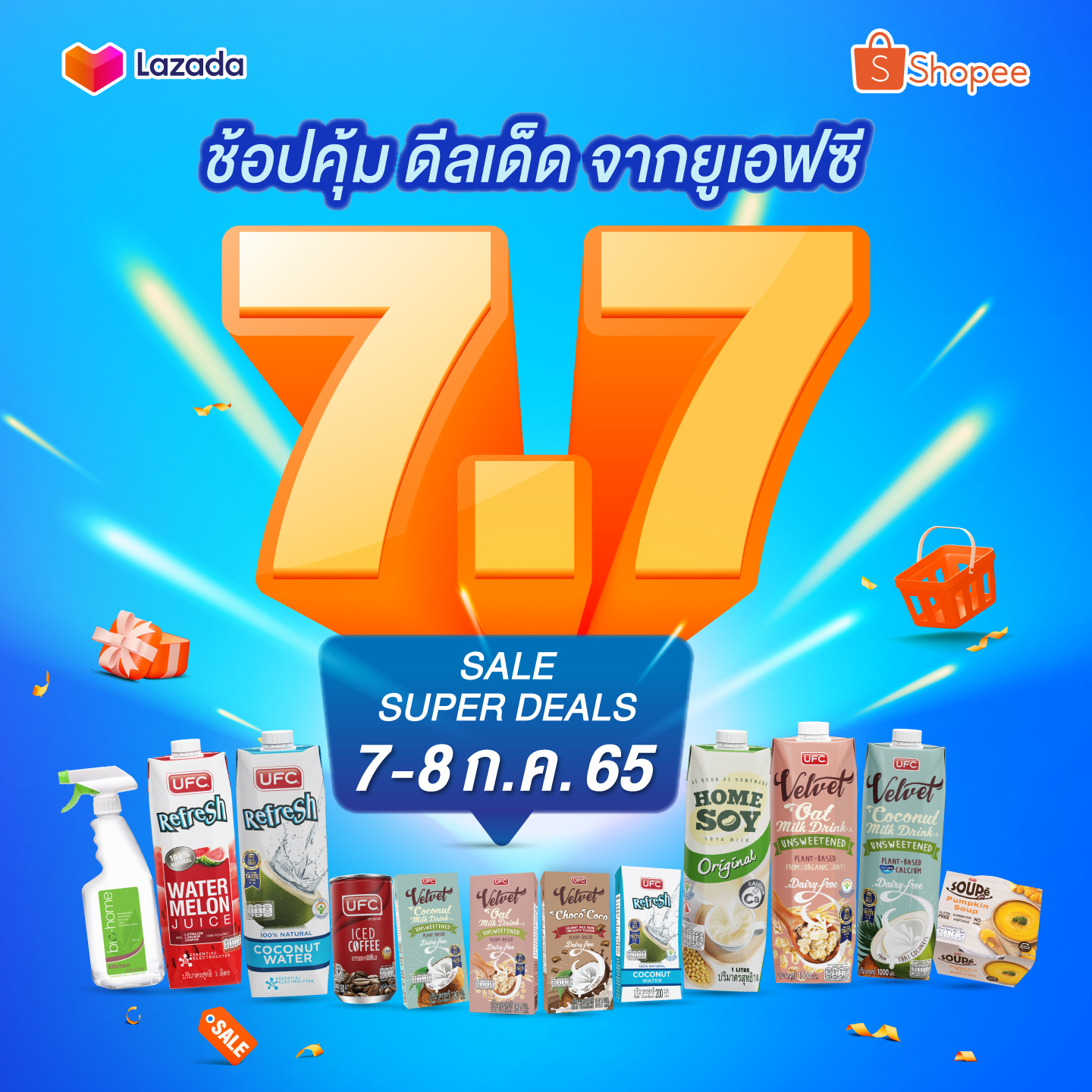 UFC Cafe' - 7.7 ดีลเด็ด วันเลขเบิ้ล ช้อปฟินสิ้นสุดการรอ 🤩🎉... | Facebook