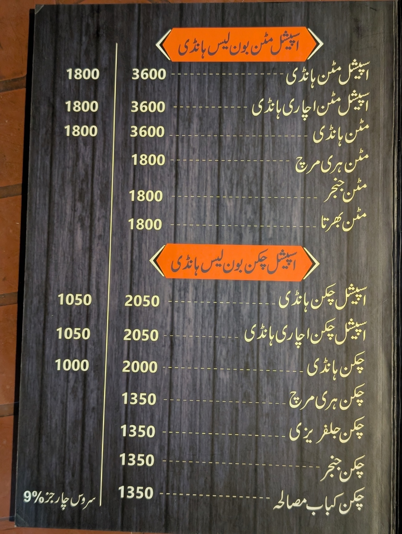 H.H Multani dasi Food | Multan