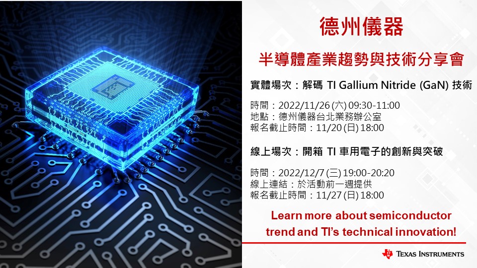 【開箱 TI 先進技術 還有機會現場面試！】 TI... - Texas Instruments Taiwan
