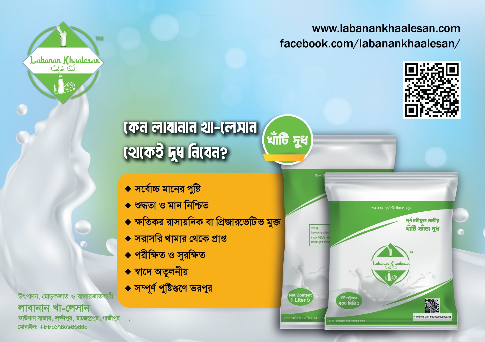Labanan Khaalesan/লাবানান খালেসান | Dhaka