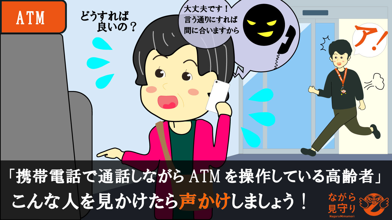 足立区役所 - 【 #ATM で通話】は、 #還付金詐欺 かも！「声かけを
