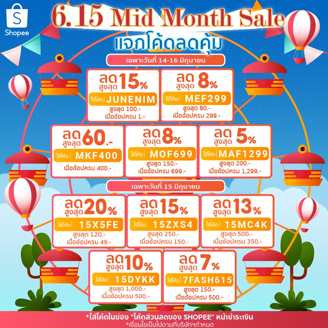 Chala-One. - 📢🔥 6.15 Shopee Mid Month Sale แจกโค้ด ลดคุ้ม... | Facebook