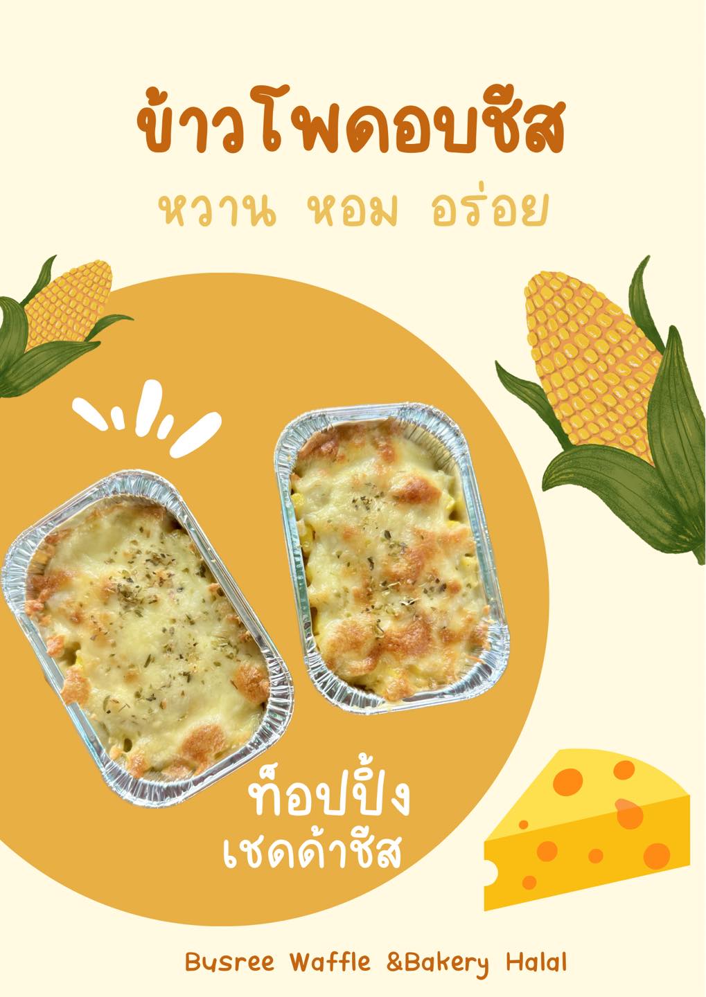 📣ร้านเปิดพร้อมส่ง เมนูใหม่... - Busree วาฟเฟิล&ชาชักมาเลย์