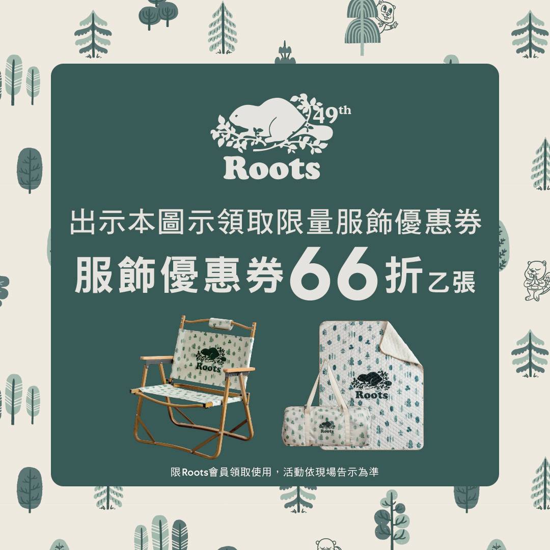 遠企購物中心The Mall - #Roots品牌慶 11/10-11/13憑此圖示可領取1張 #66折優惠券🎉...