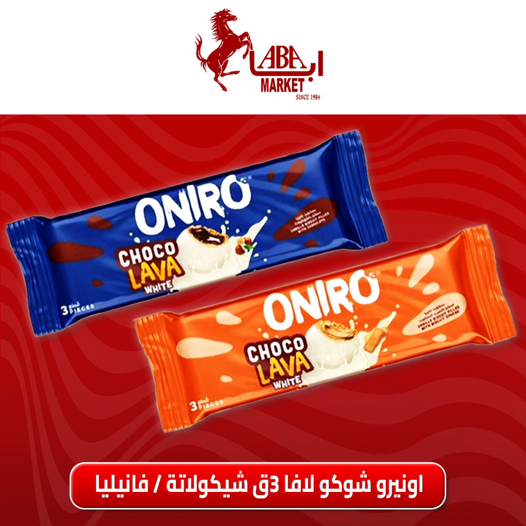 متوفر الان في ابا ماركت اونيرو... - ABA market - ابا ماركت | Facebook