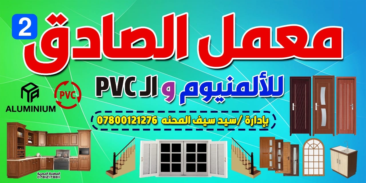 ‎معمل التساهل لعمل كافة انواع الأبواب والشبابيك ال pvc والصبغ الحراري ...