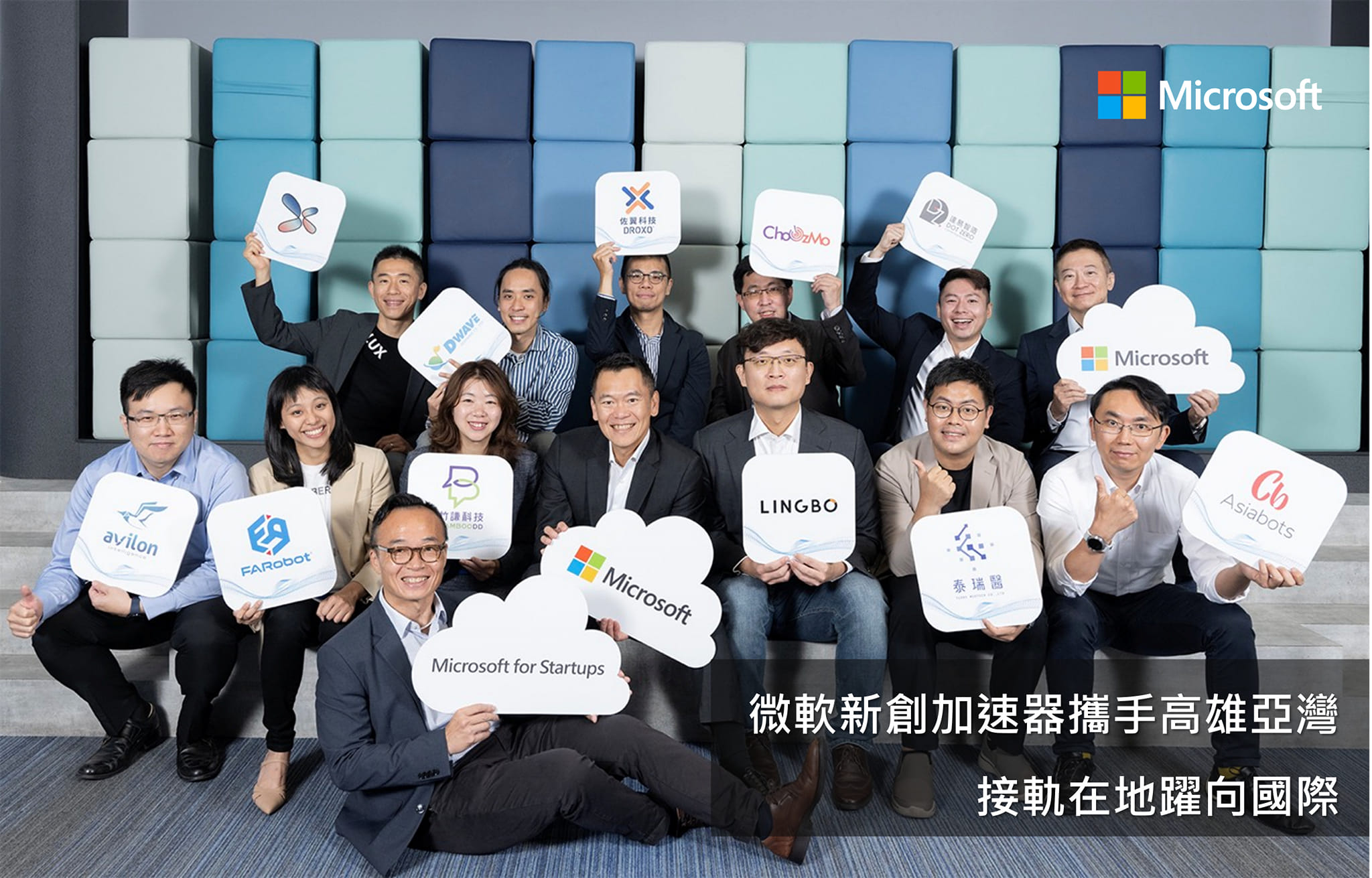 🚀 【亞灣雲平台微軟新創加速器第二屆啟動】AI 賦能新創 智慧未來啟航 🌟... - Microsoft Taiwan | Facebook