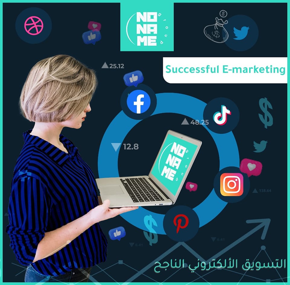 خطواتنا العملية لتسويق الكتروني... - No Name Group - نو نيم