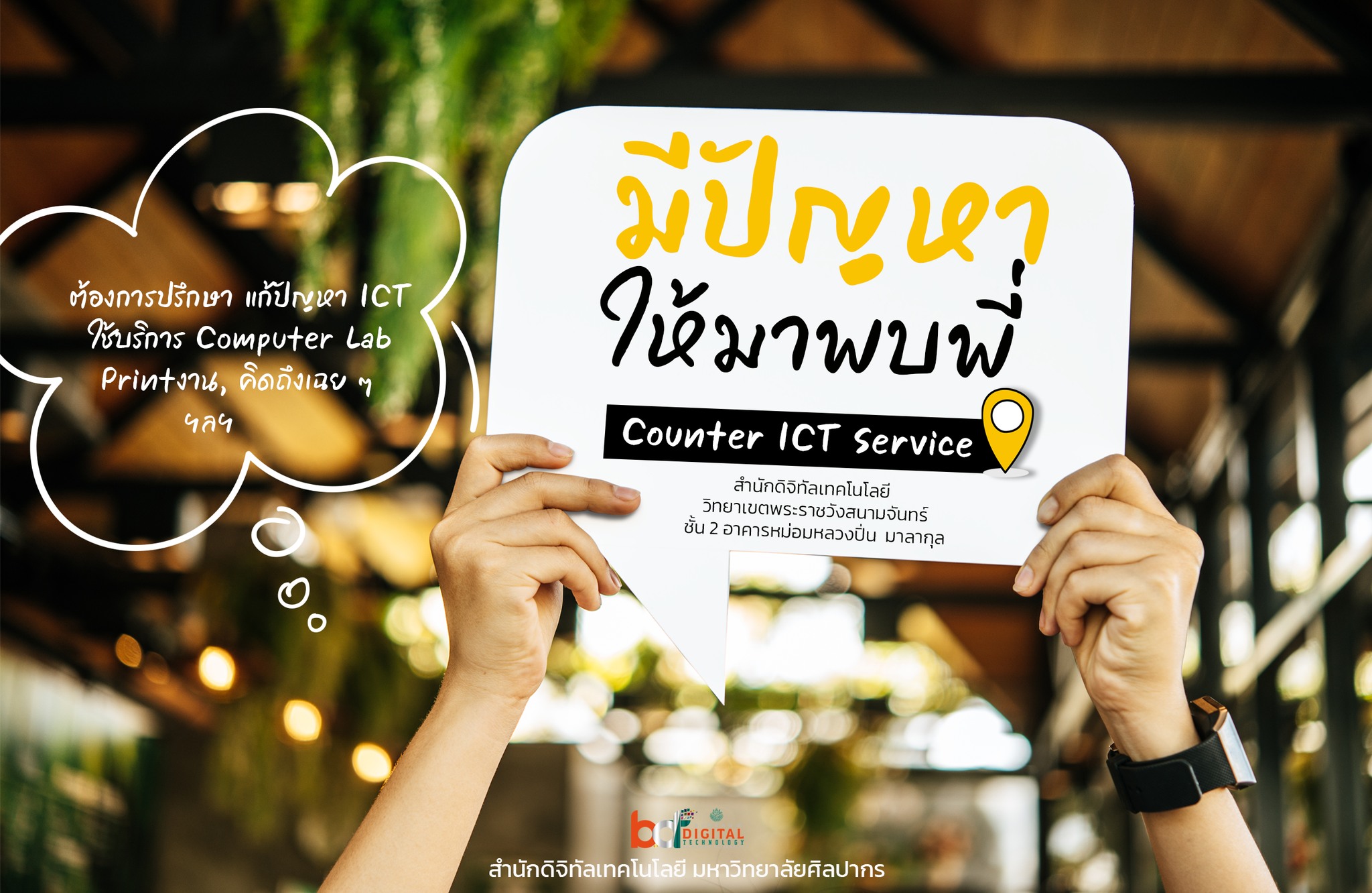 ติดต่อ Counter ICT Service... - Silpakorn University | Facebook
