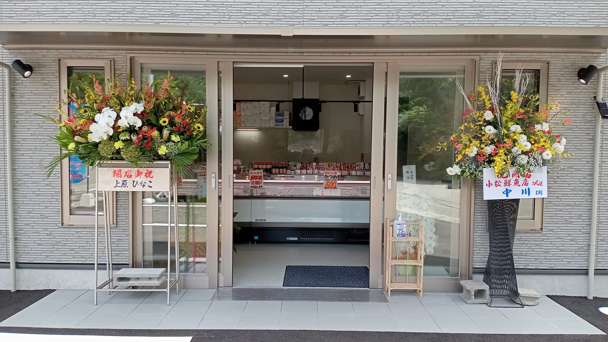 小松 鮮魚 店